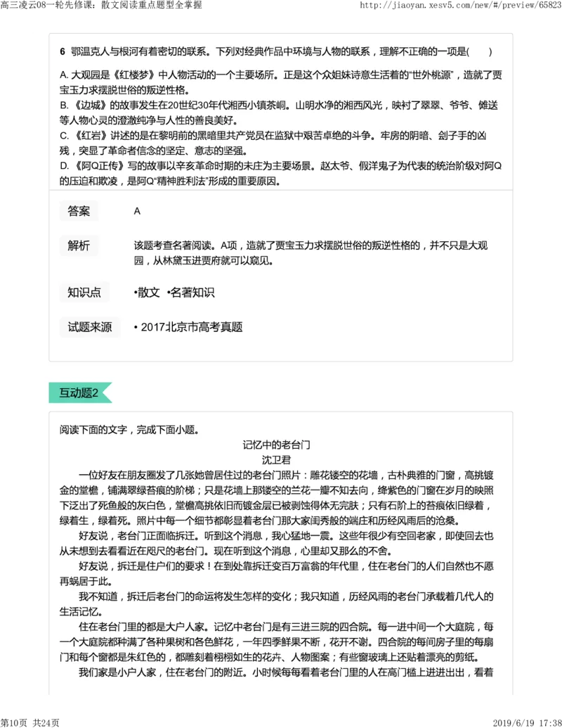 《高三语文凌云班互动题解析08一轮先修课：散文阅读重点题型全掌握-1ff8c2973fe7_学而思高三全套_2019年高三暑假直播_2019-暑高二升高三语文一轮复习直播凌云班(全国)_资料》第10页预览