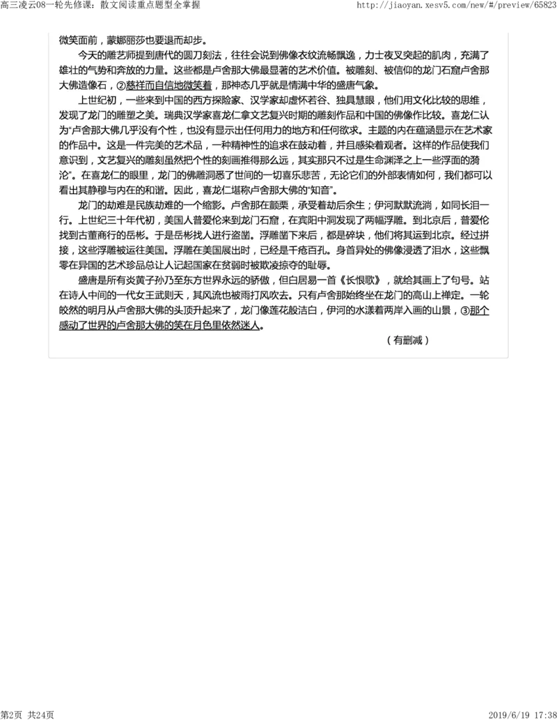 《高三语文凌云班互动题解析08一轮先修课：散文阅读重点题型全掌握-1ff8c2973fe7_学而思高三全套_2019年高三暑假直播_2019-暑高二升高三语文一轮复习直播凌云班(全国)_资料》第2页预览