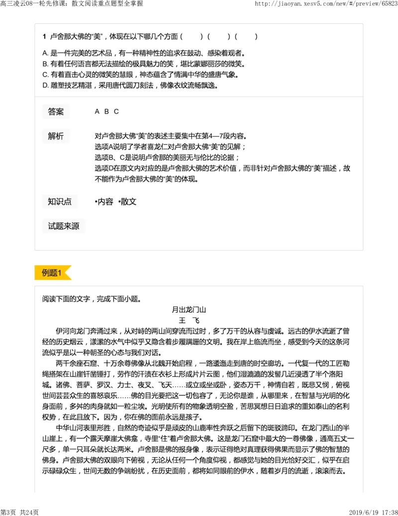 《高三语文凌云班互动题解析08一轮先修课：散文阅读重点题型全掌握-1ff8c2973fe7_学而思高三全套_2019年高三暑假直播_2019-暑高二升高三语文一轮复习直播凌云班(全国)_资料》第3页预览