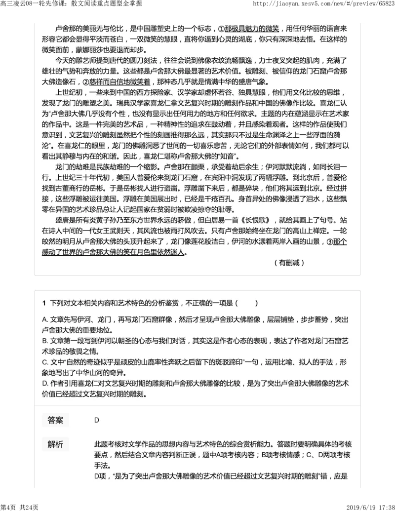 《高三语文凌云班互动题解析08一轮先修课：散文阅读重点题型全掌握-1ff8c2973fe7_学而思高三全套_2019年高三暑假直播_2019-暑高二升高三语文一轮复习直播凌云班(全国)_资料》第4页预览