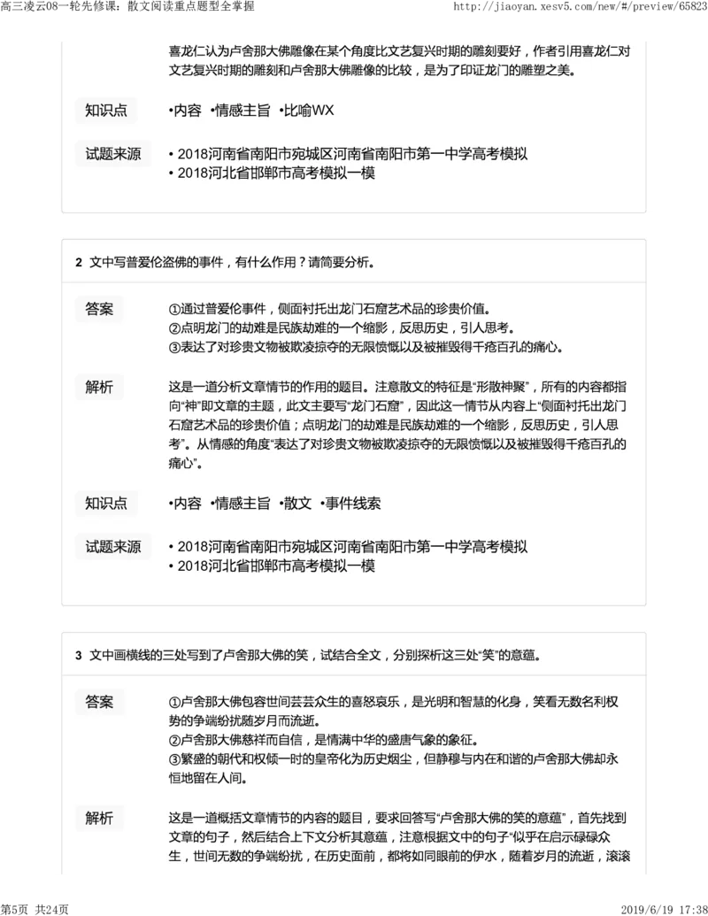 《高三语文凌云班互动题解析08一轮先修课：散文阅读重点题型全掌握-1ff8c2973fe7_学而思高三全套_2019年高三暑假直播_2019-暑高二升高三语文一轮复习直播凌云班(全国)_资料》第5页预览