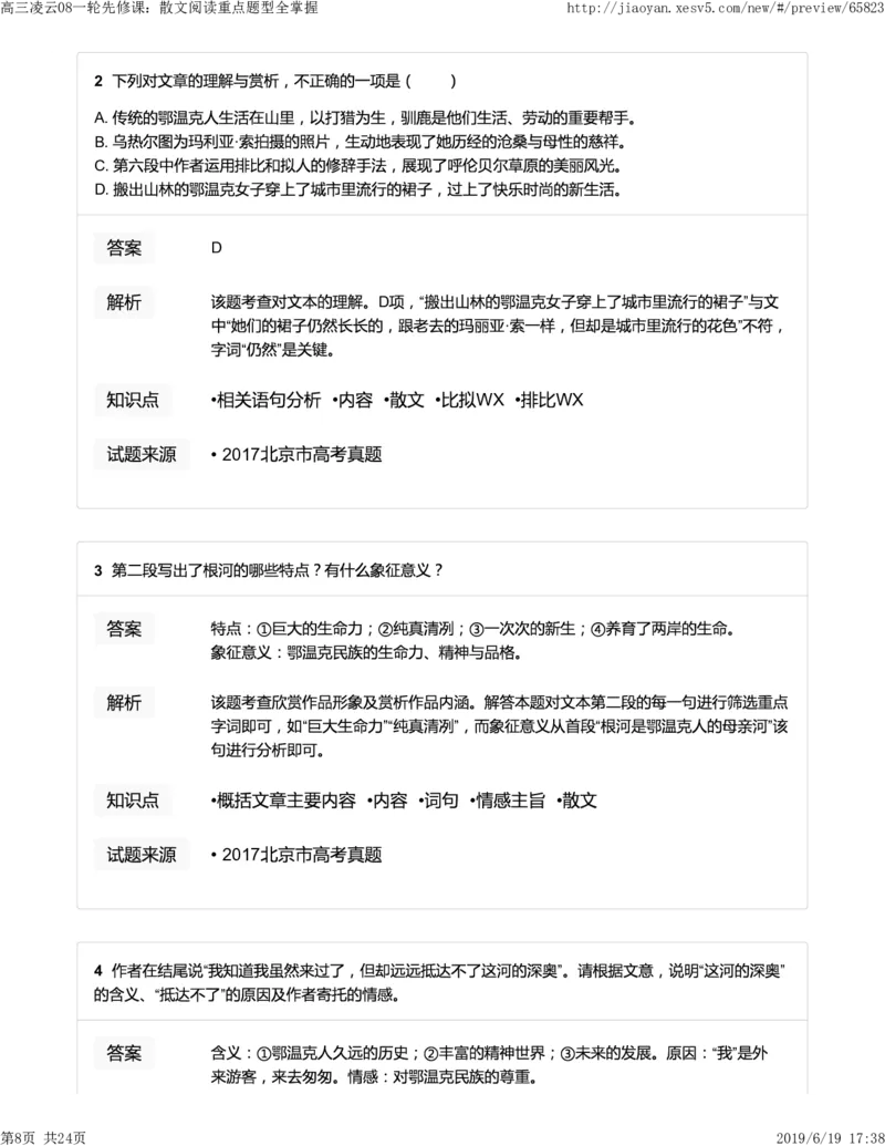 《高三语文凌云班互动题解析08一轮先修课：散文阅读重点题型全掌握-1ff8c2973fe7_学而思高三全套_2019年高三暑假直播_2019-暑高二升高三语文一轮复习直播凌云班(全国)_资料》第8页预览