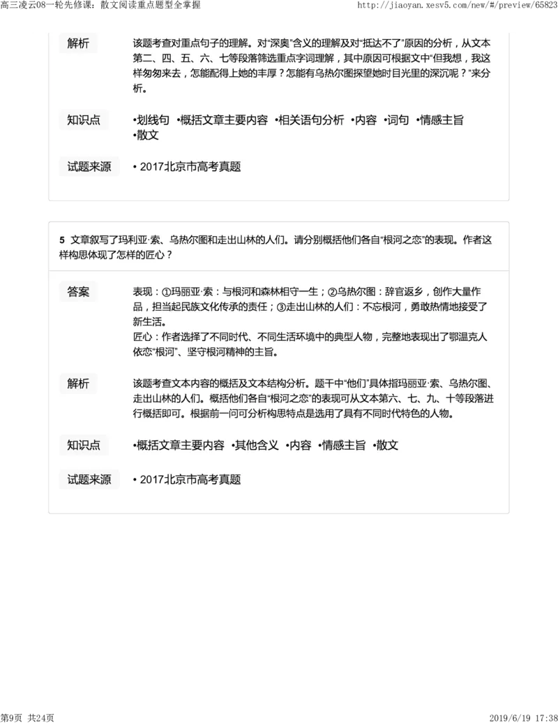 《高三语文凌云班互动题解析08一轮先修课：散文阅读重点题型全掌握-1ff8c2973fe7_学而思高三全套_2019年高三暑假直播_2019-暑高二升高三语文一轮复习直播凌云班(全国)_资料》第9页预览