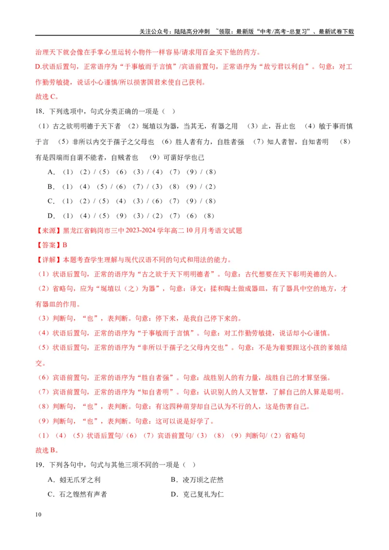 《微专题04文言句式（对点练案）（教师版）_一轮复习_2024年_2024年高考语文一轮复习微专题之文言文阅读（全国通用）_资料》第10页预览