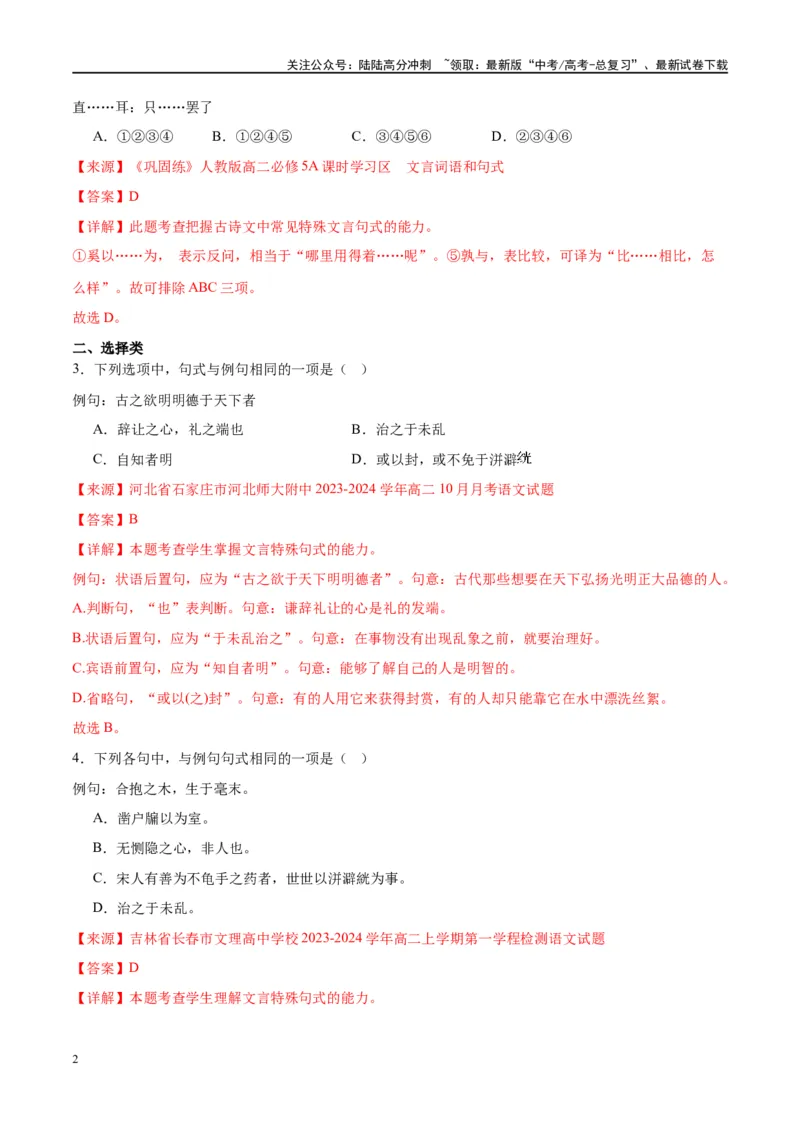 《微专题04文言句式（对点练案）（教师版）_一轮复习_2024年_2024年高考语文一轮复习微专题之文言文阅读（全国通用）_资料》第2页预览