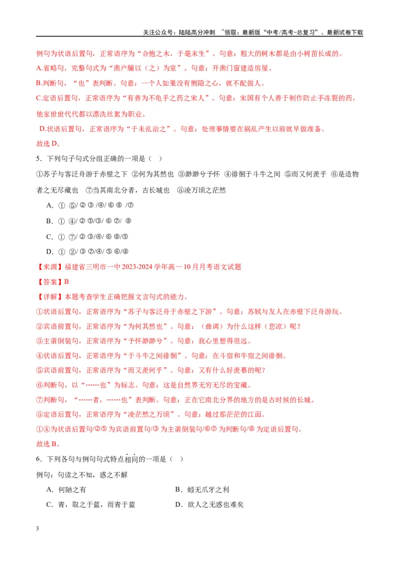 《微专题04文言句式（对点练案）（教师版）_一轮复习_2024年_2024年高考语文一轮复习微专题之文言文阅读（全国通用）_资料》第3页预览