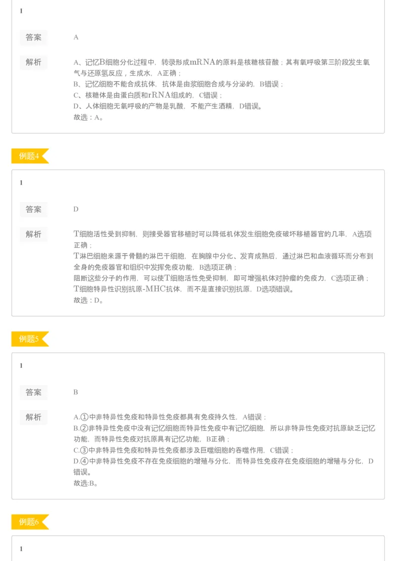 《[讲义答案]第8讲动物生命活动调节专题（二）-d11e02c82ef9_学而思高三全套_2020春季高三_20春季目标清北班高三生物2轮复习（全国）14讲陆巍巍_讲义答案》第2页预览