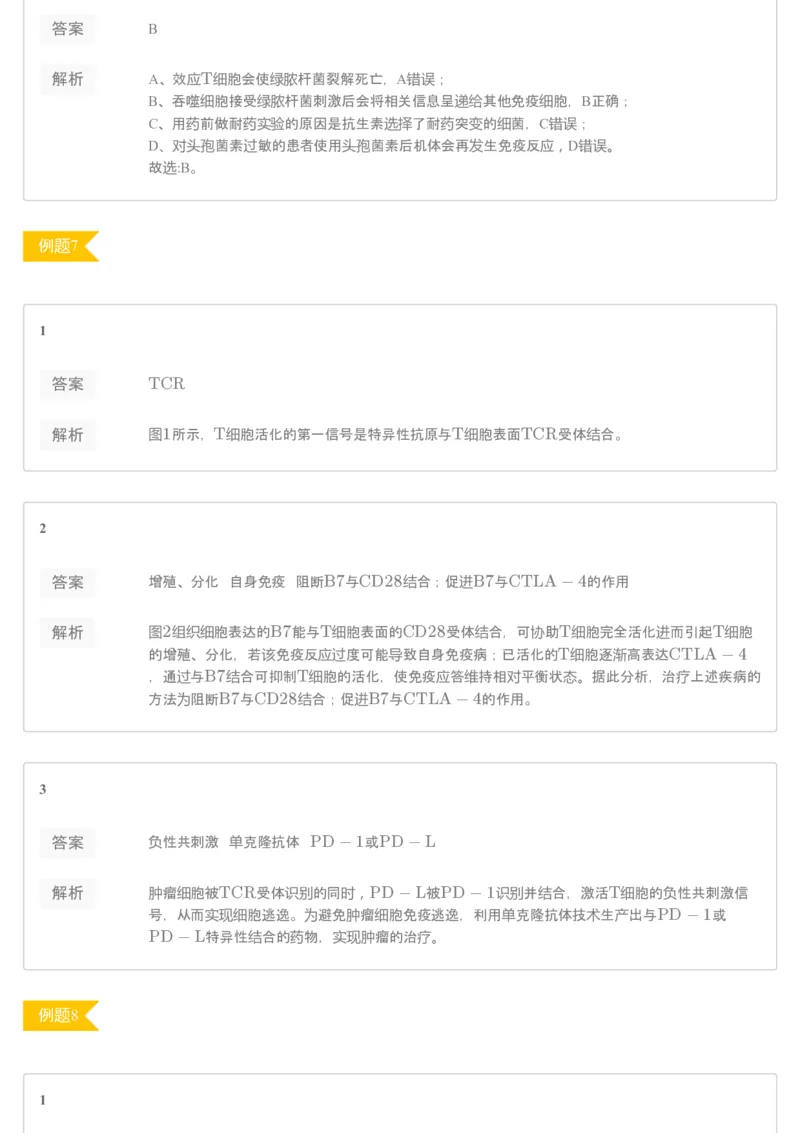 《[讲义答案]第8讲动物生命活动调节专题（二）-d11e02c82ef9_学而思高三全套_2020春季高三_20春季目标清北班高三生物2轮复习（全国）14讲陆巍巍_讲义答案》第3页预览