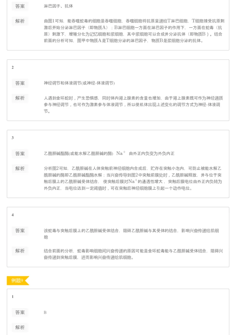 《[讲义答案]第8讲动物生命活动调节专题（二）-d11e02c82ef9_学而思高三全套_2020春季高三_20春季目标清北班高三生物2轮复习（全国）14讲陆巍巍_讲义答案》第4页预览