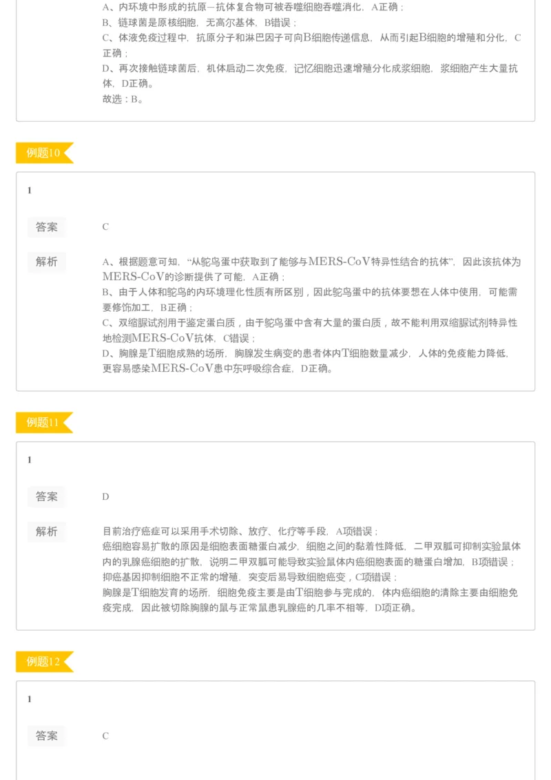 《[讲义答案]第8讲动物生命活动调节专题（二）-d11e02c82ef9_学而思高三全套_2020春季高三_20春季目标清北班高三生物2轮复习（全国）14讲陆巍巍_讲义答案》第5页预览