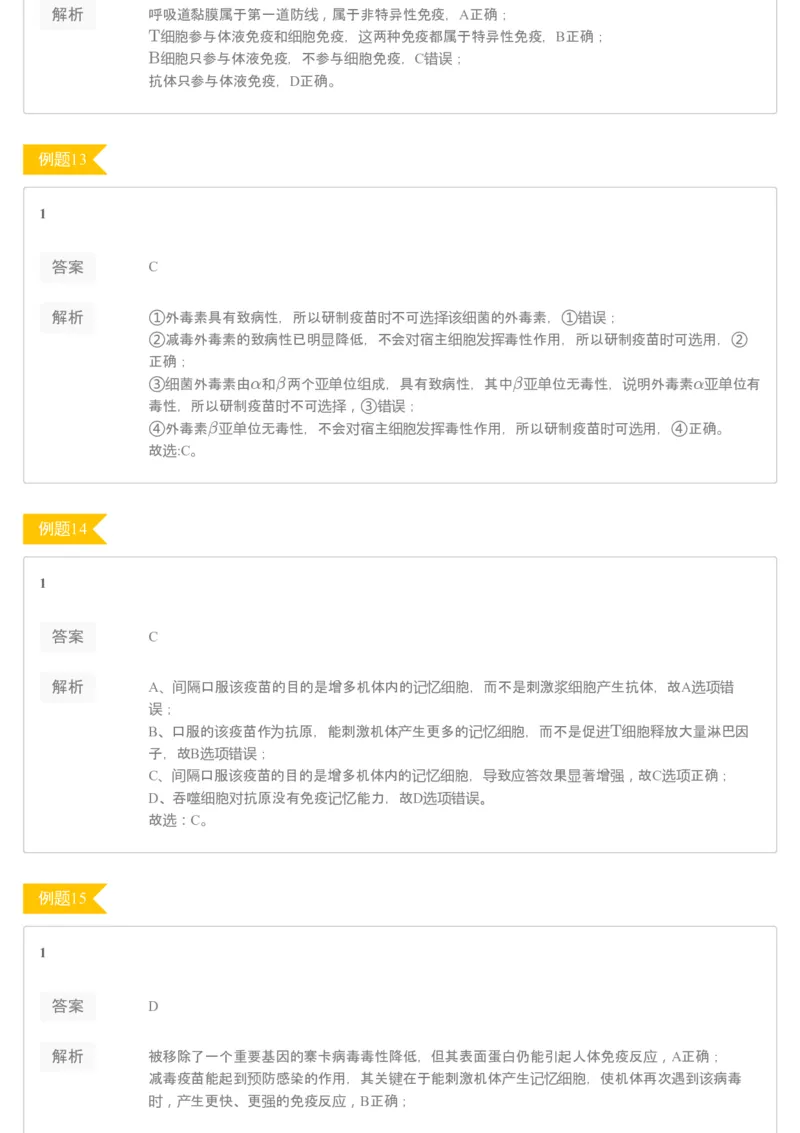 《[讲义答案]第8讲动物生命活动调节专题（二）-d11e02c82ef9_学而思高三全套_2020春季高三_20春季目标清北班高三生物2轮复习（全国）14讲陆巍巍_讲义答案》第6页预览