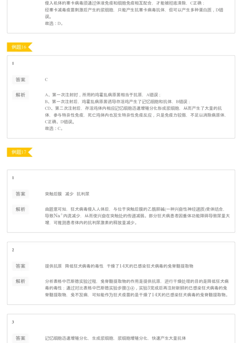 《[讲义答案]第8讲动物生命活动调节专题（二）-d11e02c82ef9_学而思高三全套_2020春季高三_20春季目标清北班高三生物2轮复习（全国）14讲陆巍巍_讲义答案》第7页预览