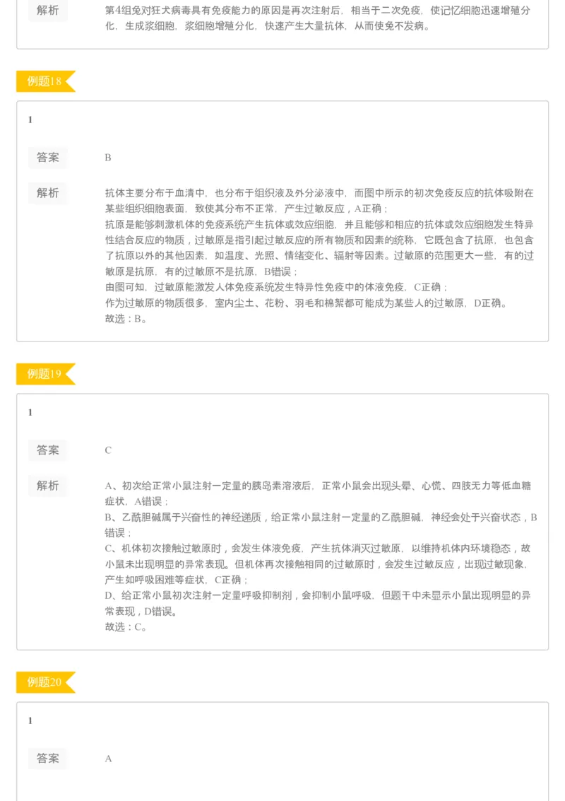 《[讲义答案]第8讲动物生命活动调节专题（二）-d11e02c82ef9_学而思高三全套_2020春季高三_20春季目标清北班高三生物2轮复习（全国）14讲陆巍巍_讲义答案》第8页预览