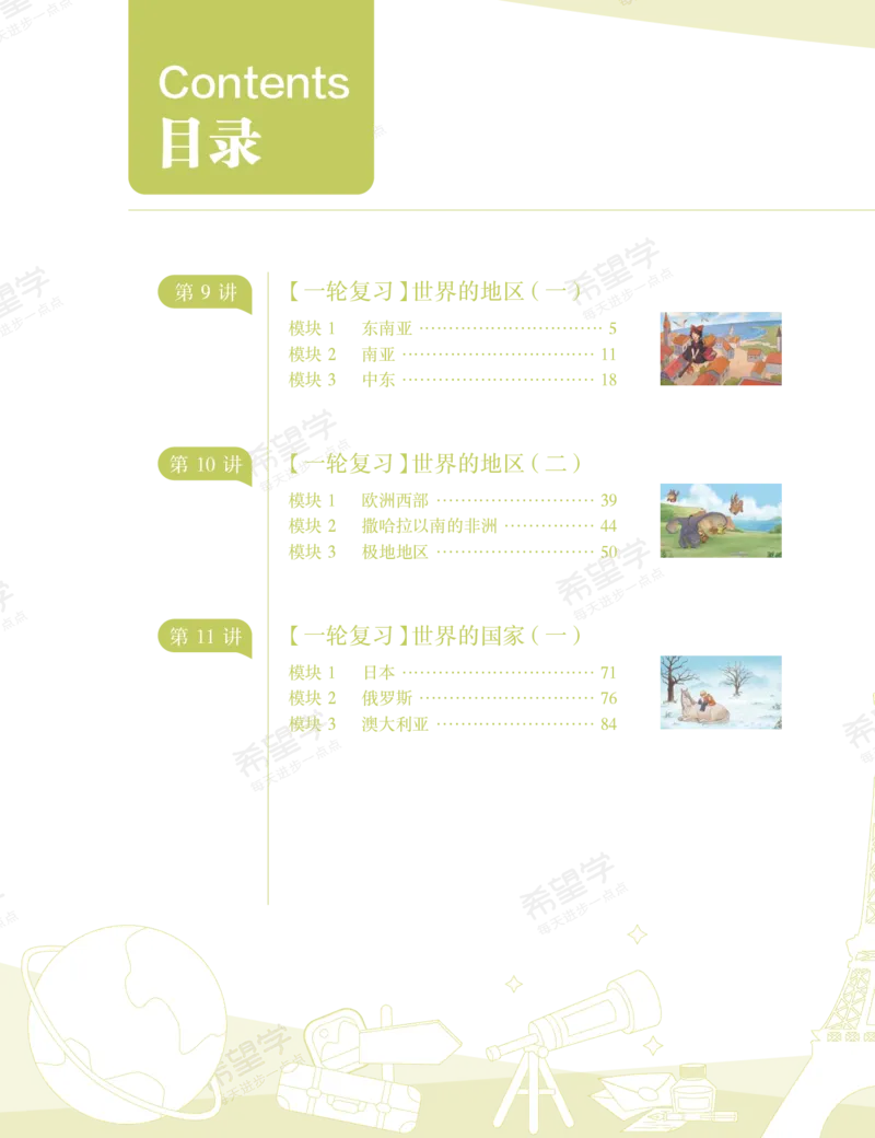 《初二地理培训班学习用书-春上-全国版A加-讲义2-正文-a249fac48cb6_学而思初中2年级_2024春上初二_2024春上初二地理培训A+班李孚宁_资料》第2页预览