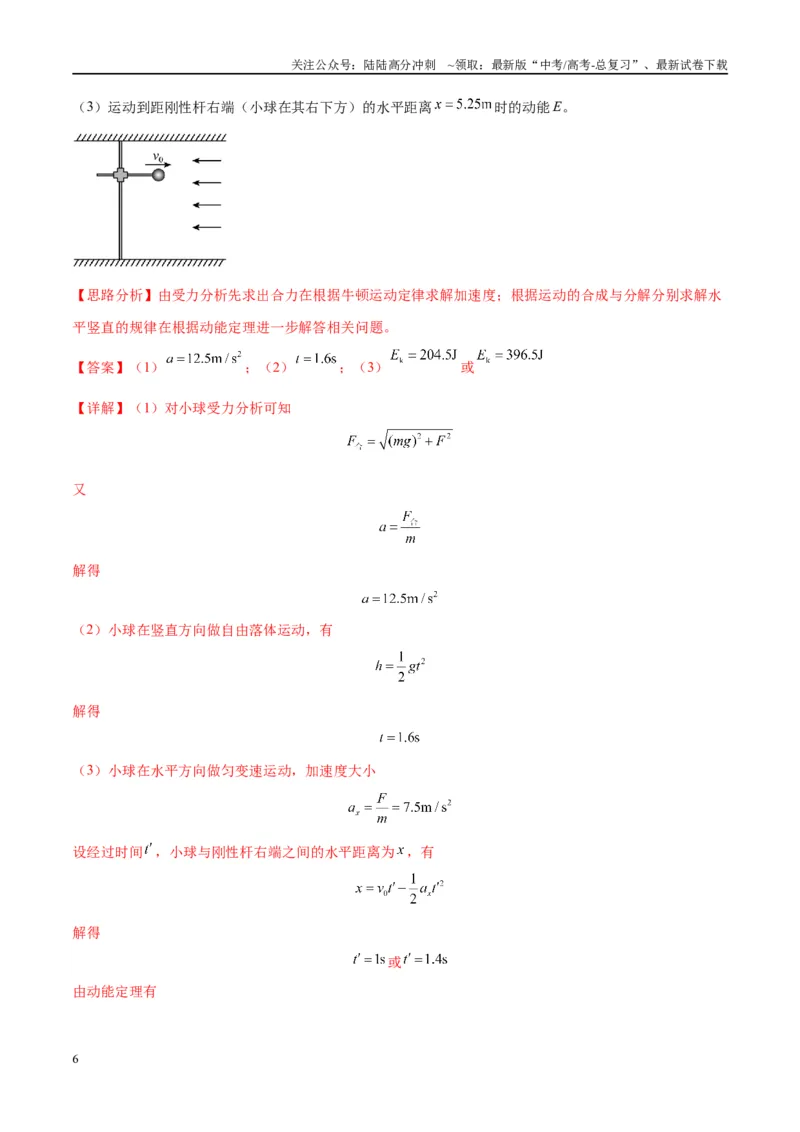 《大题04动量能量的综合应用（解析版）_04-物理-高考总复习_专项复习_2024年_2024年新高考物理大题突破练习题限时集训试卷练习_资料》第6页预览