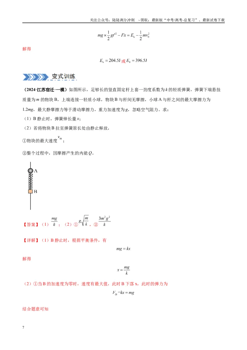 《大题04动量能量的综合应用（解析版）_04-物理-高考总复习_专项复习_2024年_2024年新高考物理大题突破练习题限时集训试卷练习_资料》第7页预览
