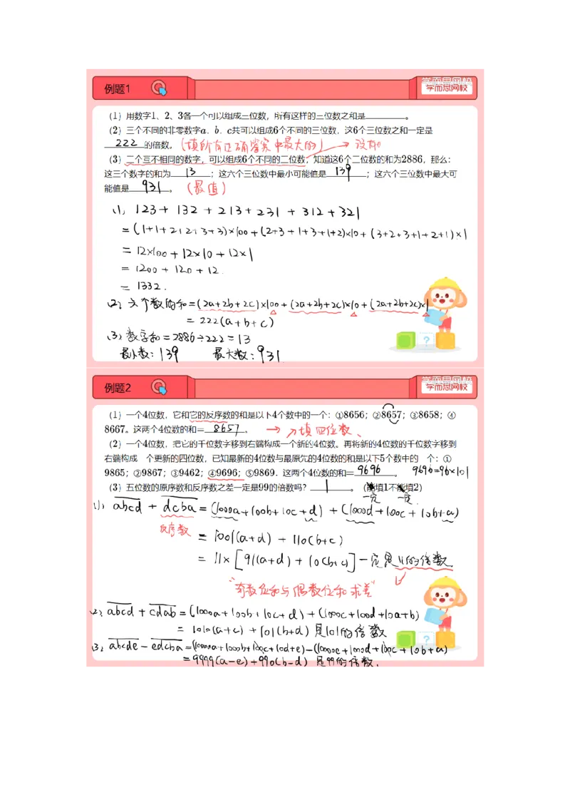 《第1讲.进位制-2384fa6a0eea_小学学而思全套_四年级全套_四年级2020年暑-2021年的直播课_2021年寒假课程四年级_2021寒四年级数学兴趣班（六年制）戴宁更新完结》第1页预览