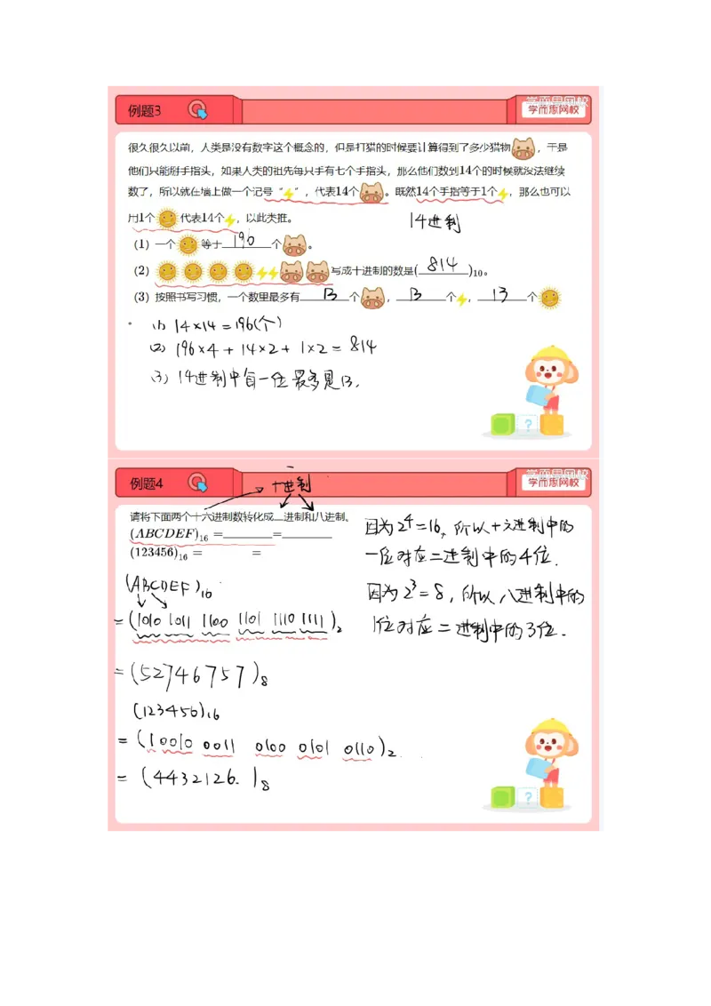 《第1讲.进位制-2384fa6a0eea_小学学而思全套_四年级全套_四年级2020年暑-2021年的直播课_2021年寒假课程四年级_2021寒四年级数学兴趣班（六年制）戴宁更新完结》第2页预览