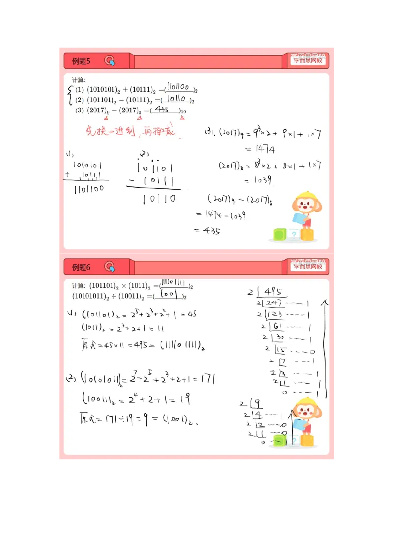 《第1讲.进位制-2384fa6a0eea_小学学而思全套_四年级全套_四年级2020年暑-2021年的直播课_2021年寒假课程四年级_2021寒四年级数学兴趣班（六年制）戴宁更新完结》第4页预览