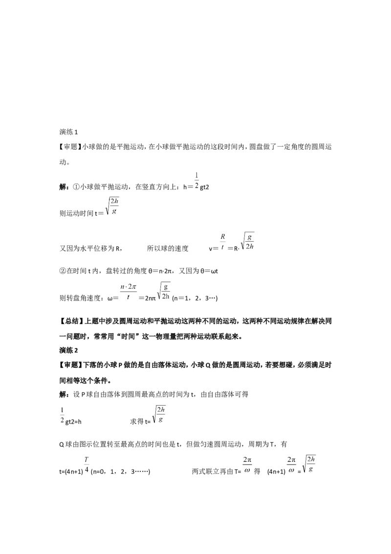 《17作业-e5fde70e6407_学而思高三全套_高三录播课程各种版本_高三一轮二轮_21630=11964高考物理一轮总复习(含动量部分）-于亮61讲_第17讲圆周运动的多解问题及竖直面的圆周》第2页预览