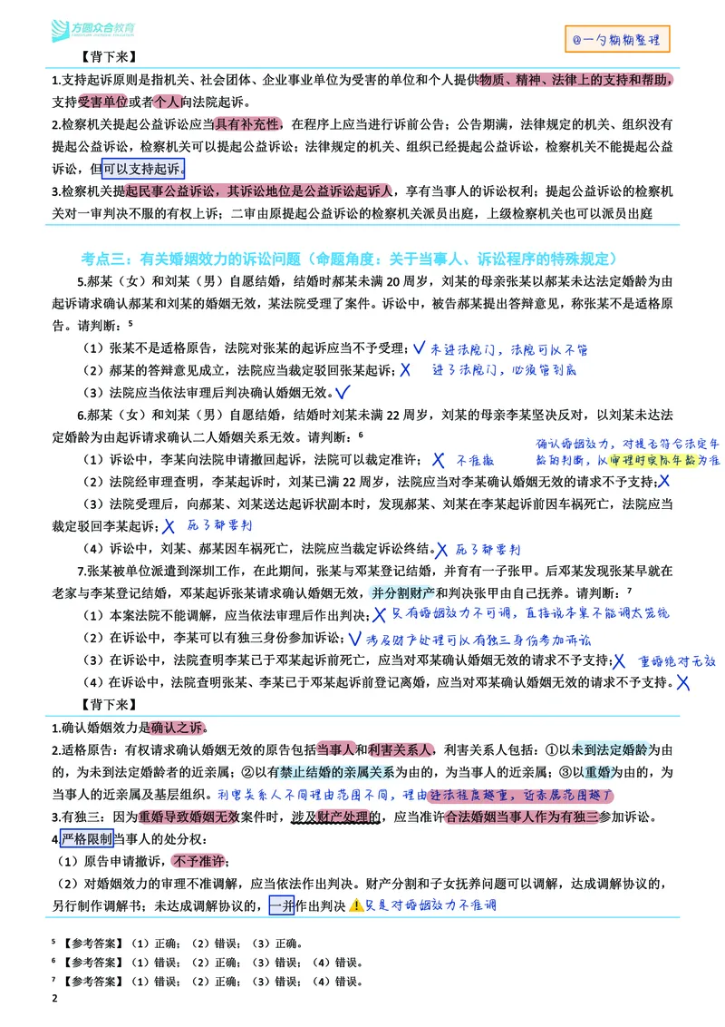 《民事诉讼法考前笔记@一勺糊糊整理_2026法考客观_众-H_1926ZH考前聚焦_02笔记》第3页预览