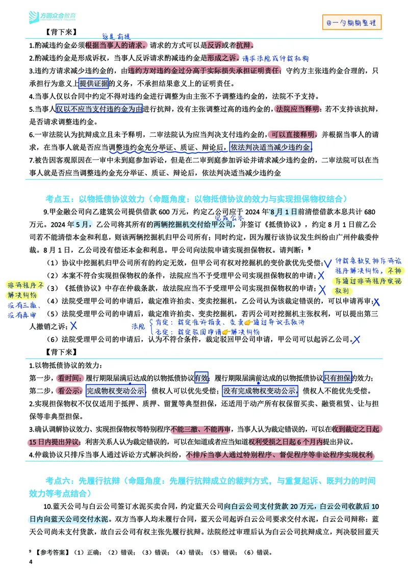 《民事诉讼法考前笔记@一勺糊糊整理_2026法考客观_众-H_1926ZH考前聚焦_02笔记》第5页预览