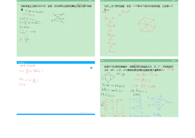 《第13讲二部图-笔记-b8f2c66d9244_学而思高三全套_2019年高三暑假直播_2019暑高三数学直播实验A班（二试组合）_A114.学而思2019暑高三数学直播实验A班（二试组合）》第3页预览