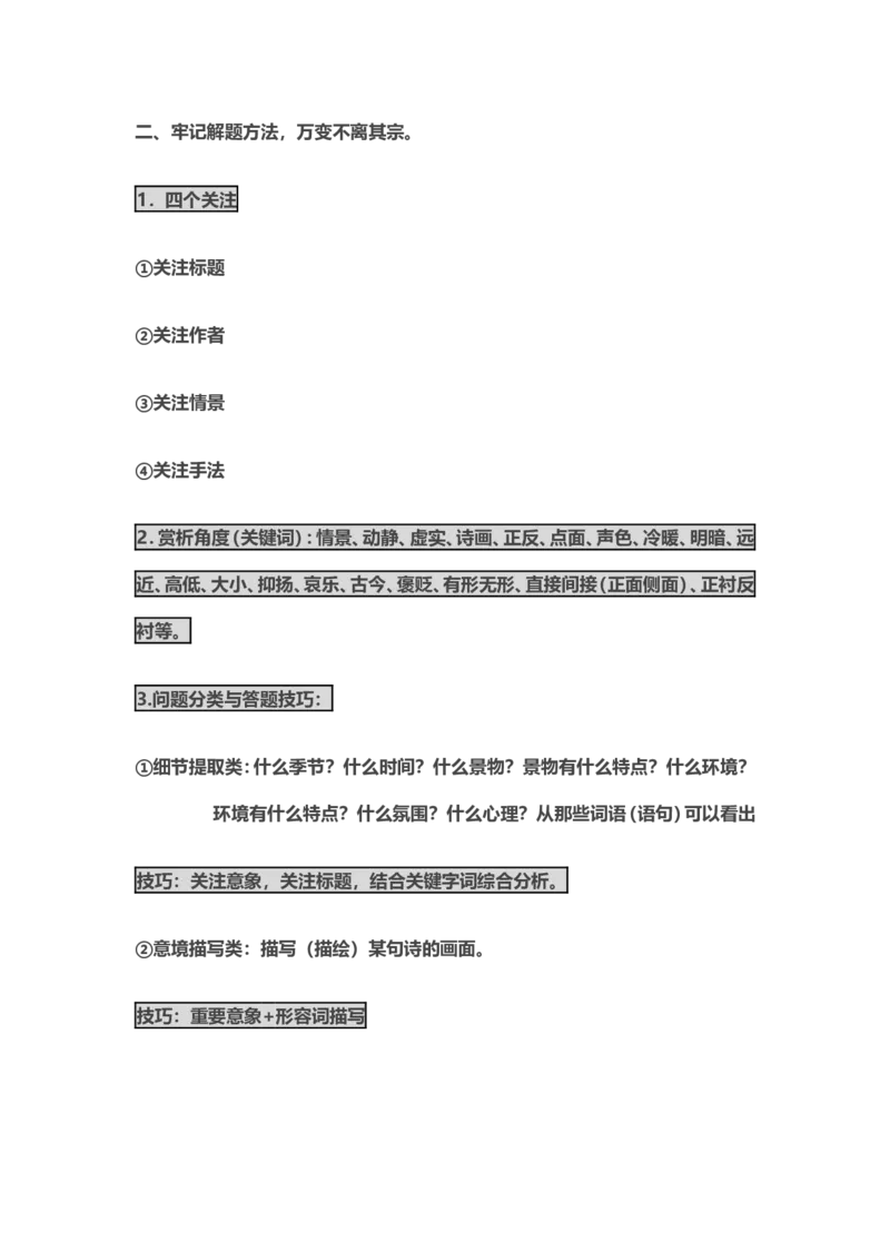 《古诗词鉴赏常用词语-082a0a314f28_学而思高三全套_2020春季高三_春季目标清北班高三语文2轮复习（下）直播班_资料》第2页预览