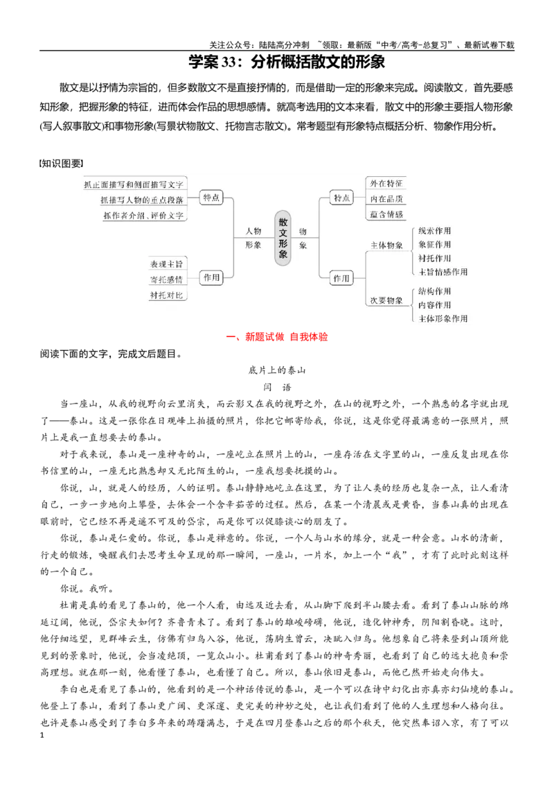 《学案33：分析概括散文的形象-2024年高考语文文本阅读总复习_一轮复习_2024年_2024年高考语文一轮复习文本阅读总复习解析练习题_文学类文本阅读(13)份》第1页预览