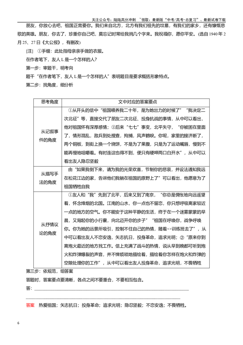 《学案33：分析概括散文的形象-2024年高考语文文本阅读总复习_一轮复习_2024年_2024年高考语文一轮复习文本阅读总复习解析练习题_文学类文本阅读(13)份》第6页预览
