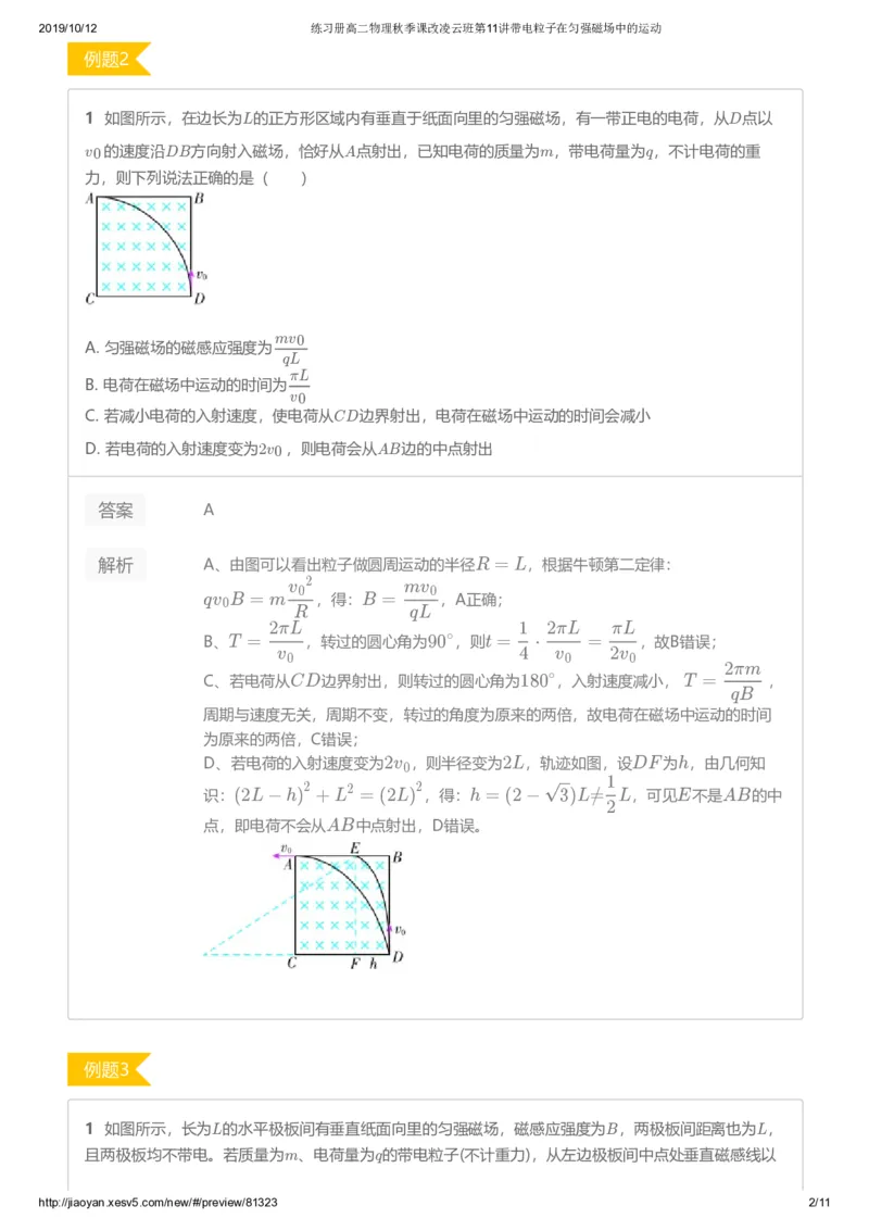 《练习册高二物理秋季课改凌云班第11讲带电粒子在匀强磁场中的运动-fe16293c01c2_学而思高二全套_2019年秋季高二_2019秋高二物理直播班凌云(课改）章进·_讲义》第2页预览