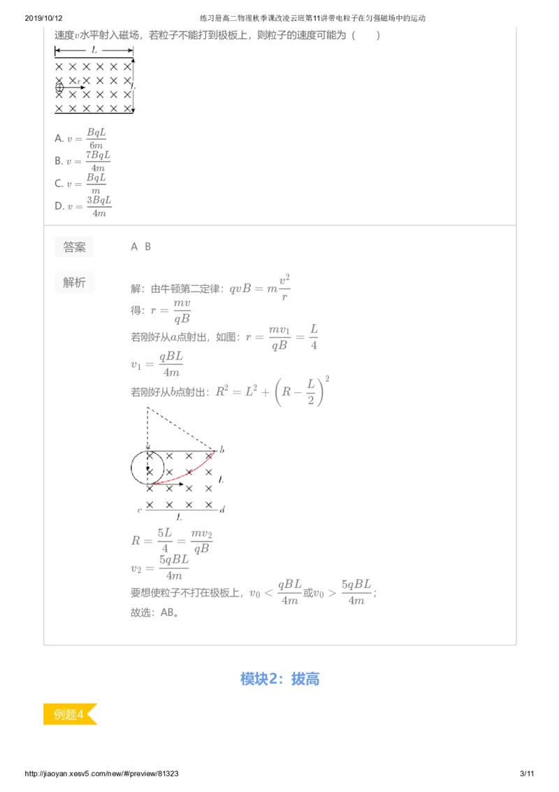 《练习册高二物理秋季课改凌云班第11讲带电粒子在匀强磁场中的运动-fe16293c01c2_学而思高二全套_2019年秋季高二_2019秋高二物理直播班凌云(课改）章进·_讲义》第3页预览