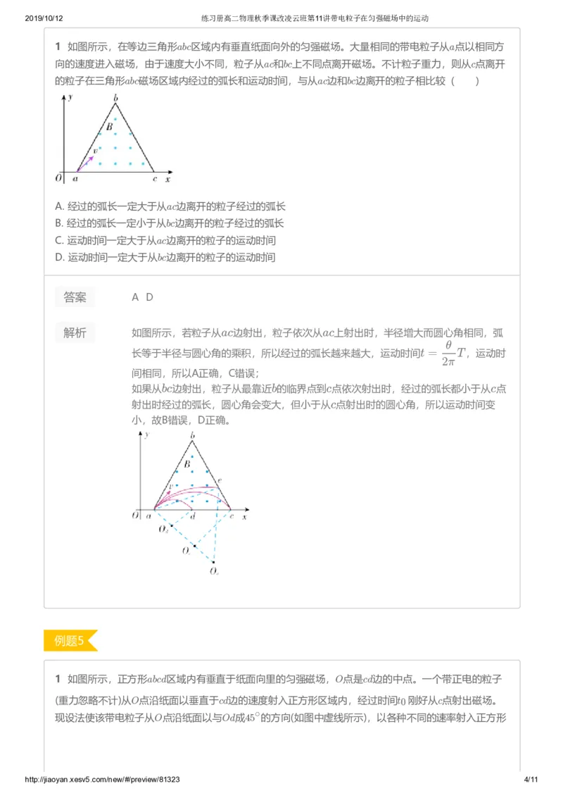 《练习册高二物理秋季课改凌云班第11讲带电粒子在匀强磁场中的运动-fe16293c01c2_学而思高二全套_2019年秋季高二_2019秋高二物理直播班凌云(课改）章进·_讲义》第4页预览