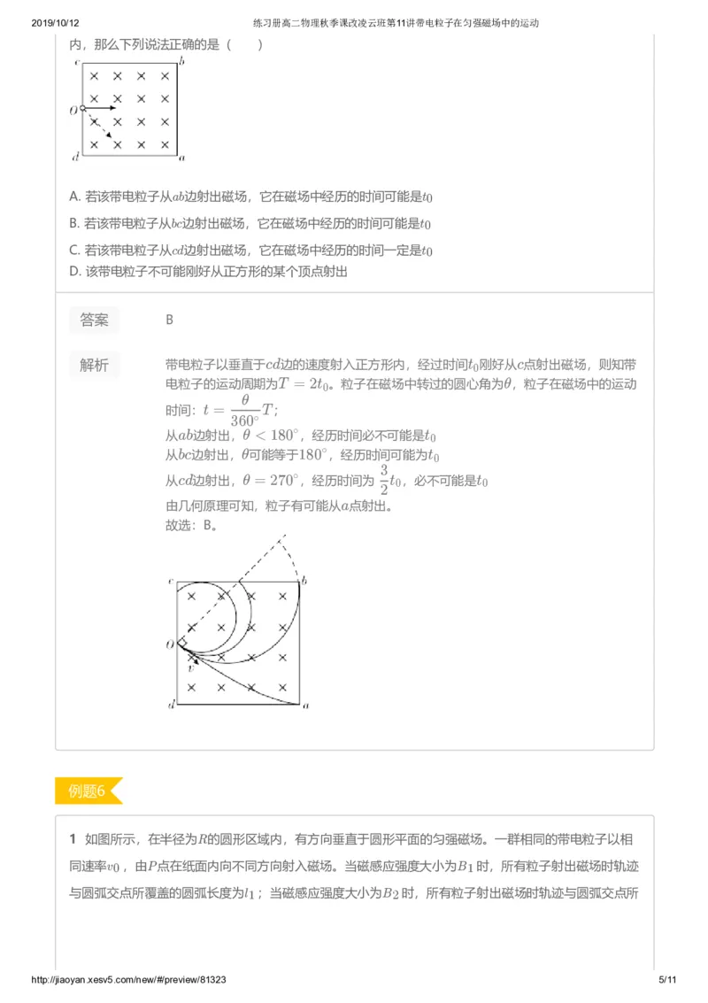 《练习册高二物理秋季课改凌云班第11讲带电粒子在匀强磁场中的运动-fe16293c01c2_学而思高二全套_2019年秋季高二_2019秋高二物理直播班凌云(课改）章进·_讲义》第5页预览