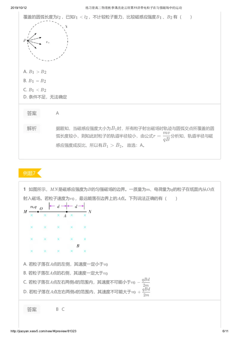 《练习册高二物理秋季课改凌云班第11讲带电粒子在匀强磁场中的运动-fe16293c01c2_学而思高二全套_2019年秋季高二_2019秋高二物理直播班凌云(课改）章进·_讲义》第6页预览
