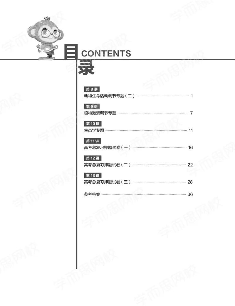 《练习册春下高三生物2轮复习（下）直播班（全国）-6c3e44f06062_学而思高三全套_2020春季高三_20春季目标清北班高三生物2轮复习（全国）14讲陆巍巍》第1页预览