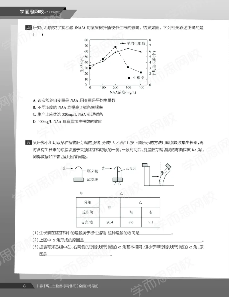 《练习册春下高三生物2轮复习（下）直播班（全国）-6c3e44f06062_学而思高三全套_2020春季高三_20春季目标清北班高三生物2轮复习（全国）14讲陆巍巍》第10页预览
