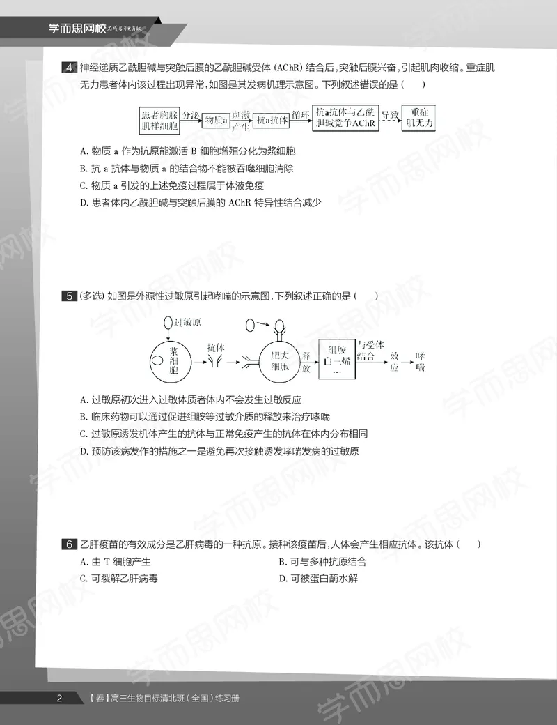 《练习册春下高三生物2轮复习（下）直播班（全国）-6c3e44f06062_学而思高三全套_2020春季高三_20春季目标清北班高三生物2轮复习（全国）14讲陆巍巍》第4页预览