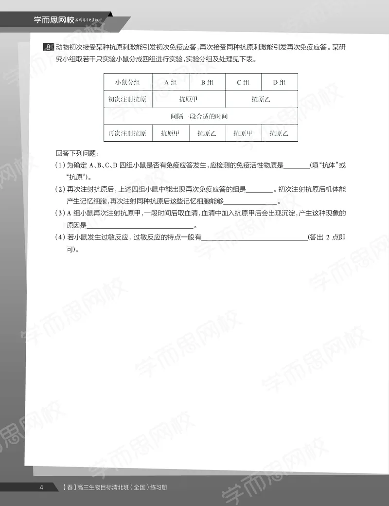 《练习册春下高三生物2轮复习（下）直播班（全国）-6c3e44f06062_学而思高三全套_2020春季高三_20春季目标清北班高三生物2轮复习（全国）14讲陆巍巍》第6页预览