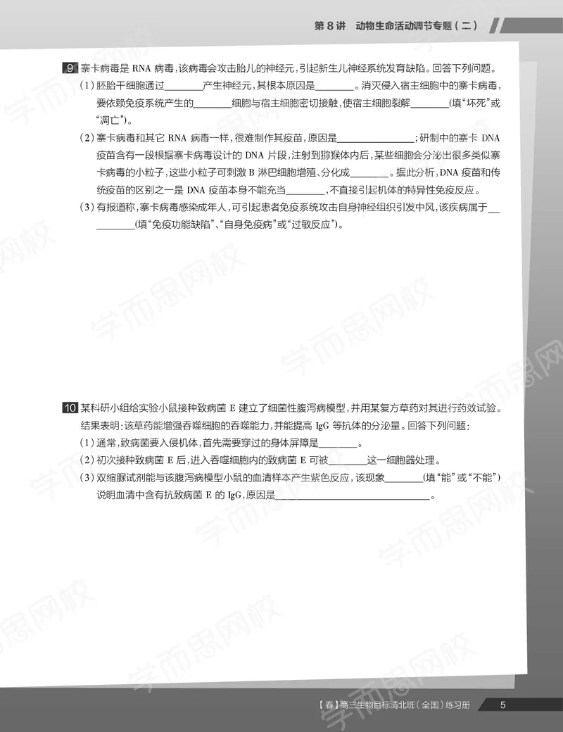 《练习册春下高三生物2轮复习（下）直播班（全国）-6c3e44f06062_学而思高三全套_2020春季高三_20春季目标清北班高三生物2轮复习（全国）14讲陆巍巍》第7页预览