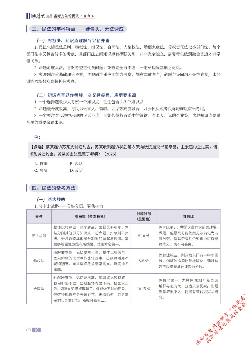 《民法框架体系_2026法考客观_厚-D_2026厚大法考框架体系视频+讲义_2026厚大法考框架体系讲义》第10页预览