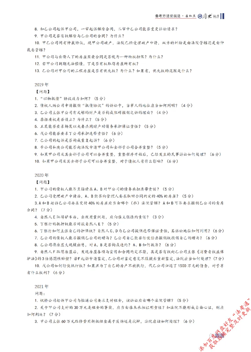 《民法框架体系_2026法考客观_厚-D_2026厚大法考框架体系视频+讲义_2026厚大法考框架体系讲义》第3页预览