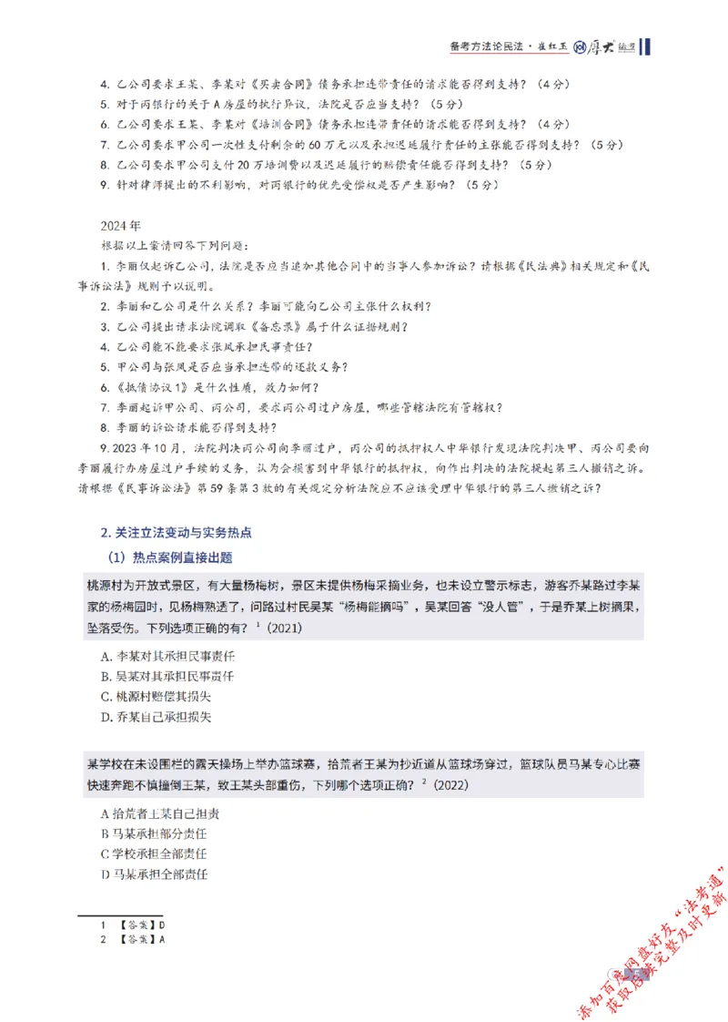《民法框架体系_2026法考客观_厚-D_2026厚大法考框架体系视频+讲义_2026厚大法考框架体系讲义》第5页预览