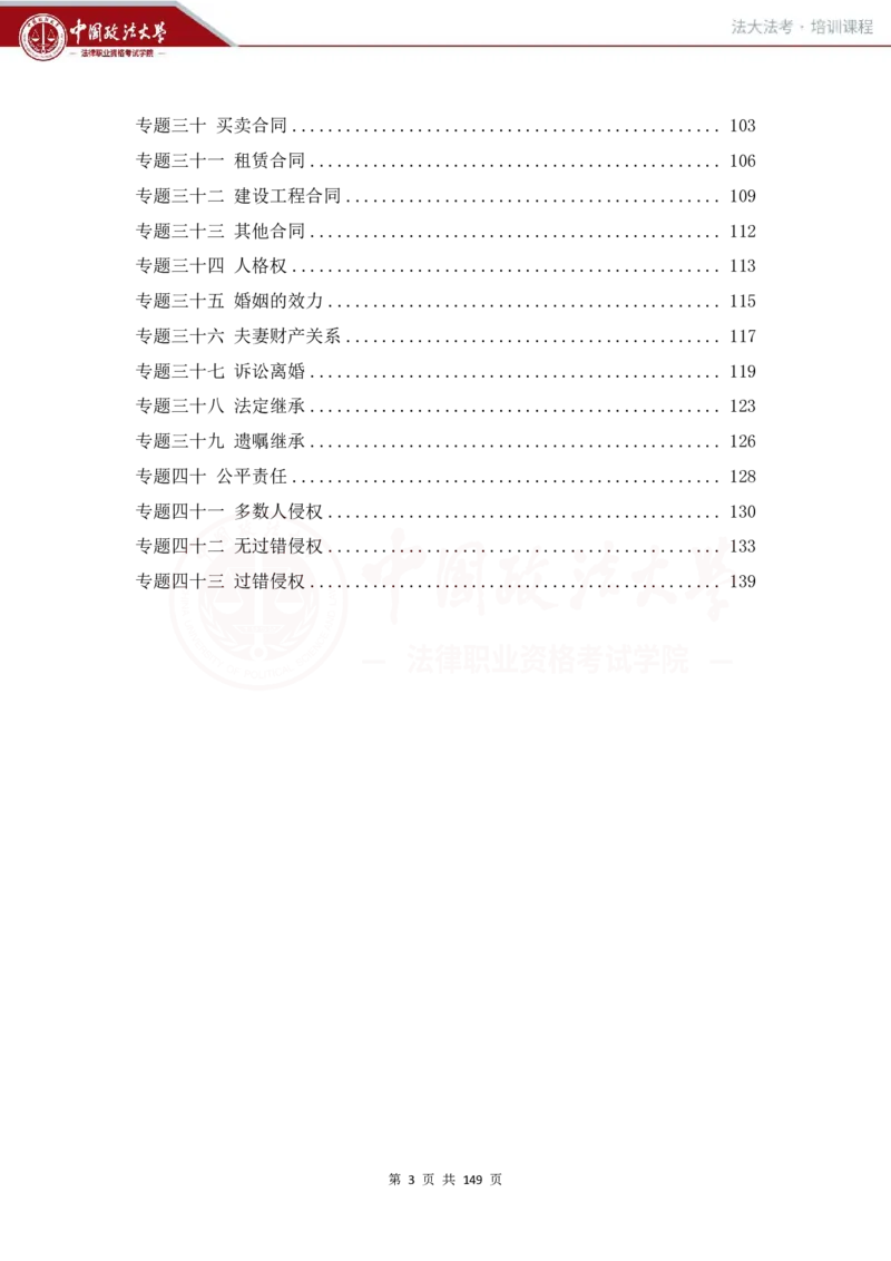 《提高阶段-民法讲义-李劲松_2026法考客观_法-D_072026法大法考客观提高阶段_视频+讲义2026法大法考客观提高阶段民法-李劲松01-07》第2页预览