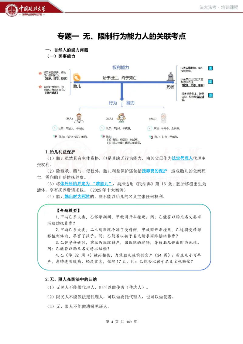 《提高阶段-民法讲义-李劲松_2026法考客观_法-D_072026法大法考客观提高阶段_视频+讲义2026法大法考客观提高阶段民法-李劲松01-07》第3页预览