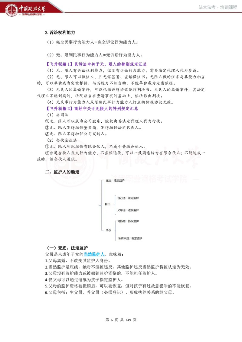 《提高阶段-民法讲义-李劲松_2026法考客观_法-D_072026法大法考客观提高阶段_视频+讲义2026法大法考客观提高阶段民法-李劲松01-07》第5页预览