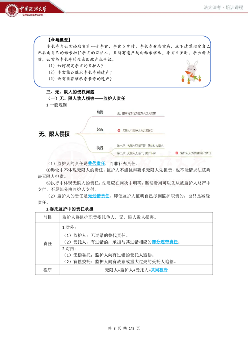 《提高阶段-民法讲义-李劲松_2026法考客观_法-D_072026法大法考客观提高阶段_视频+讲义2026法大法考客观提高阶段民法-李劲松01-07》第7页预览