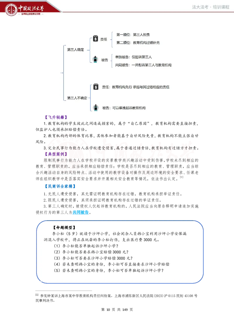 《提高阶段-民法讲义-李劲松_2026法考客观_法-D_072026法大法考客观提高阶段_视频+讲义2026法大法考客观提高阶段民法-李劲松01-07》第9页预览