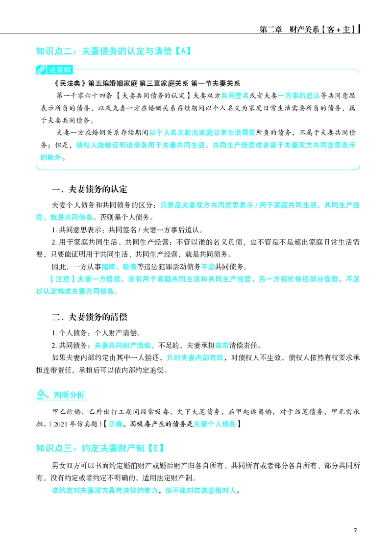 《彩色26民法内部增补讲义_2026法考客观_觉-X_增补课程汇总_04张成岭民法增补课程》第7页预览