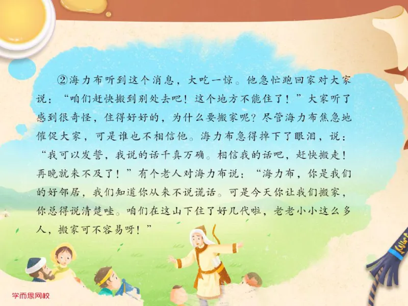 《糖果班第十五讲《中国童话》补充课件-d067612f4368_小学学而思全套_三年级全套_三年级直播课_2020年秋季课程三年级_2020年秋季课程三年级语文_第15讲阅善良与勇气——中国童话》第10页预览
